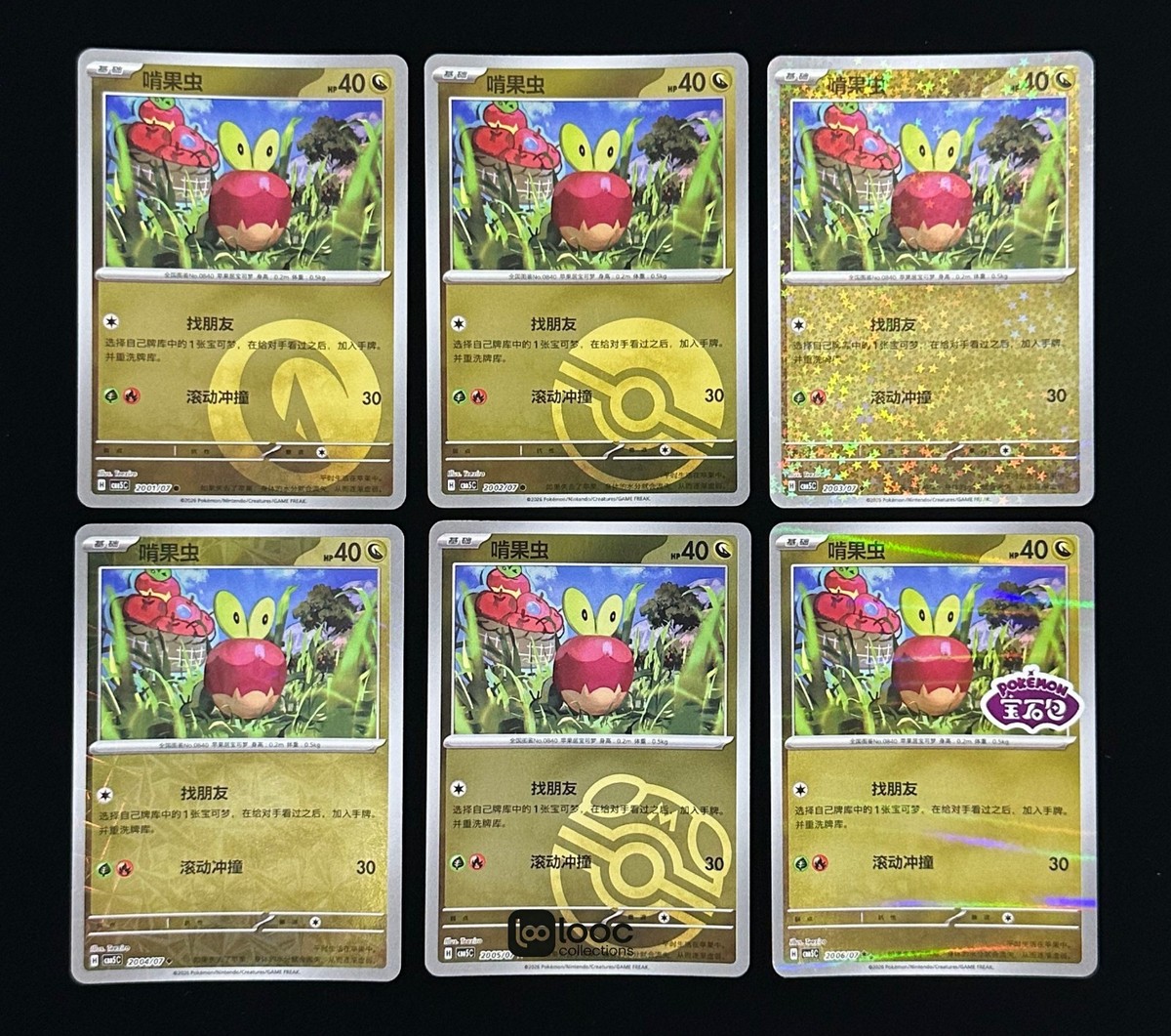 2026 Pokémon TCG S-Chinese Gem Pack Vol.5 CBB5C Applin Holo NM
