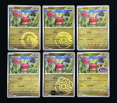 2026 Pokémon TCG S-Chinese Gem Pack Vol.5 CBB5C Applin Holo NM