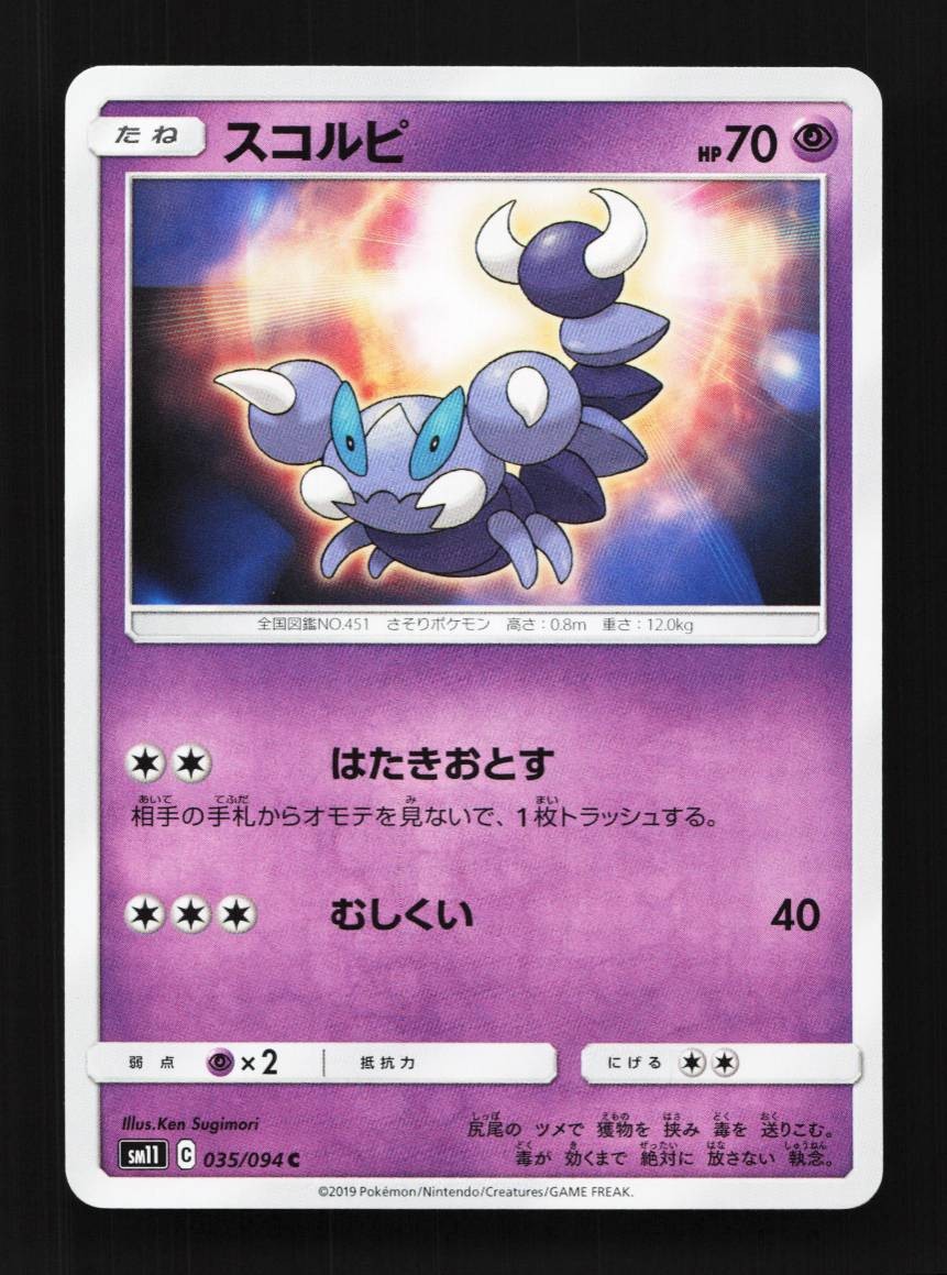 Skorupi 035/094 NM Miracle Twin Japanese Pokemon Card TCG