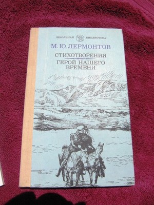 Russian Anatoly Itkin Drawings MIKHAIL LERMONTOV Hero of our Time Герой времени