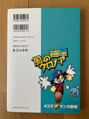 Kaze no Klonoa door to phantomile Manga Book 1&2 encore 4 frames