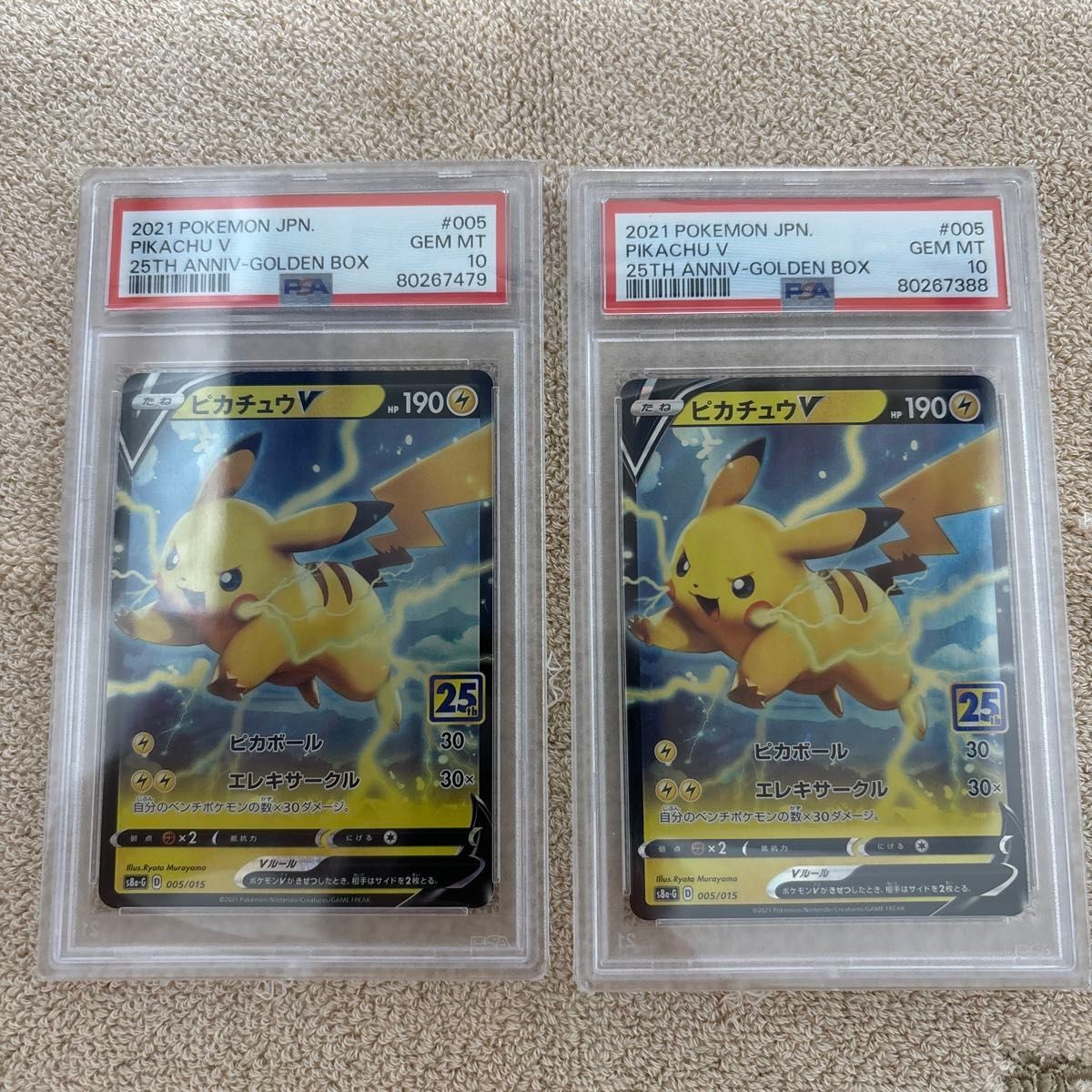 PSA9】ピカチュウV 001/015 25th GOLDEN BOX PSA9】ピカチュウV 25th