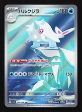 Cetitan 069/064 AR SV7a Paradise Dragona Japanese Pokemon Card TCG