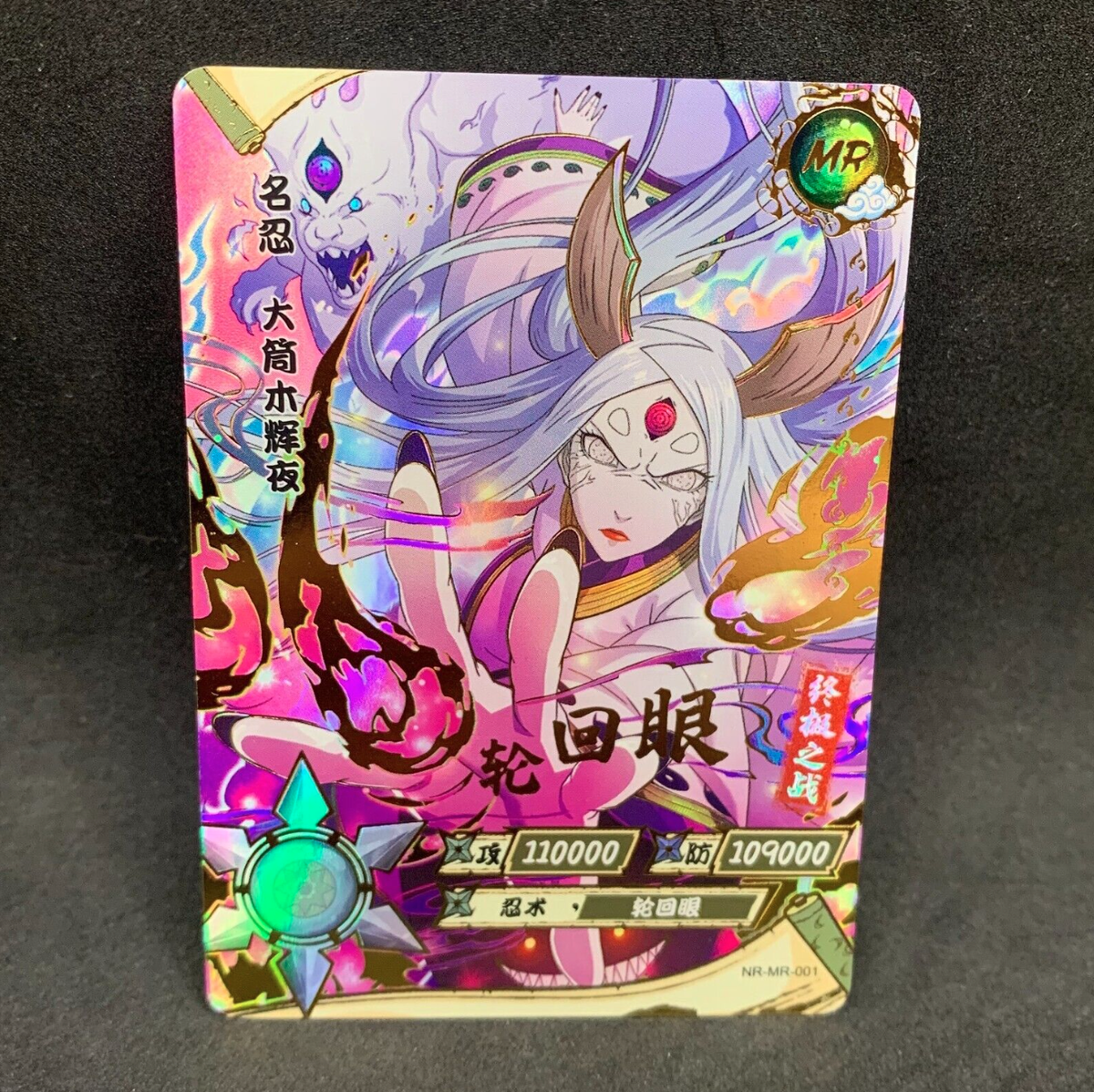 Naruto Kayou CCG - MR-001 - MR-050 Secret Rare Trading Cards - NM