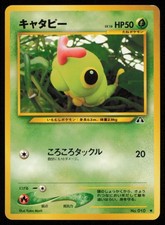 Caterpie NO. 010 Yuka Morii Art Neo Discovery Japanese Pokemon NM
