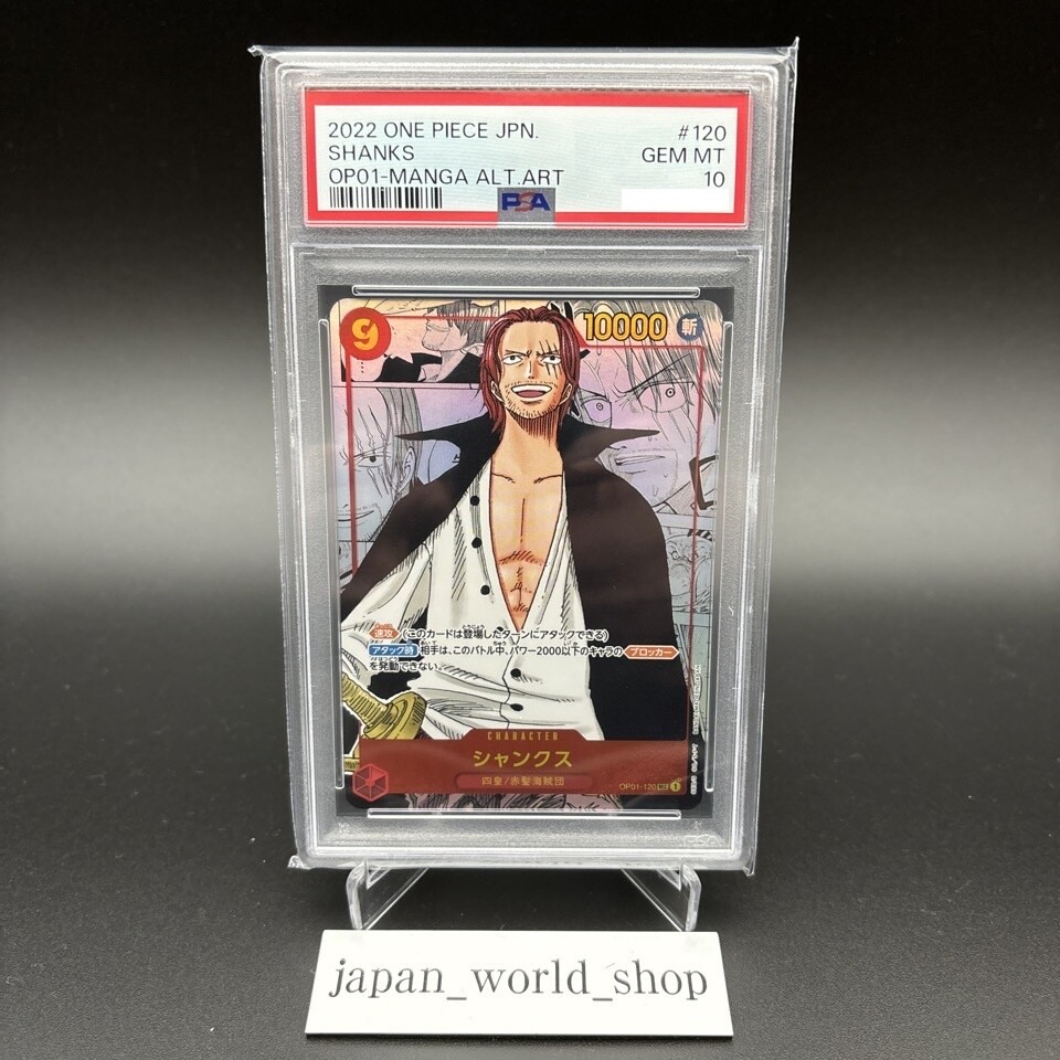 ポケモン - PSA10 One Piece ワンピース OP01-120 シャンクス マンガ PSA 10 Shanks OP01-120 SEC Comic Parallel Manga Alt Art ONE