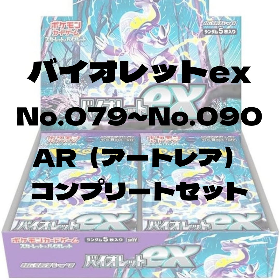 Pokemon Card Sv1V Violet Ex Ar Complete Set Ggg JPN Limited Pokemon Card Sv1V Violet Ex Ar Complete Set Ggg JPN Limited