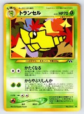 Metapod No.011 2000 Japanese Neo Discovery Pokemon Card TCG Vintage Uncommon Lp