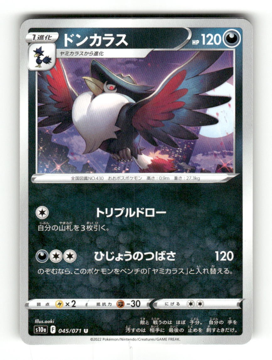 Honchkrow 045/071 Uncommon S10a: Dark Phantasma Pokemon Japanese Near Mint