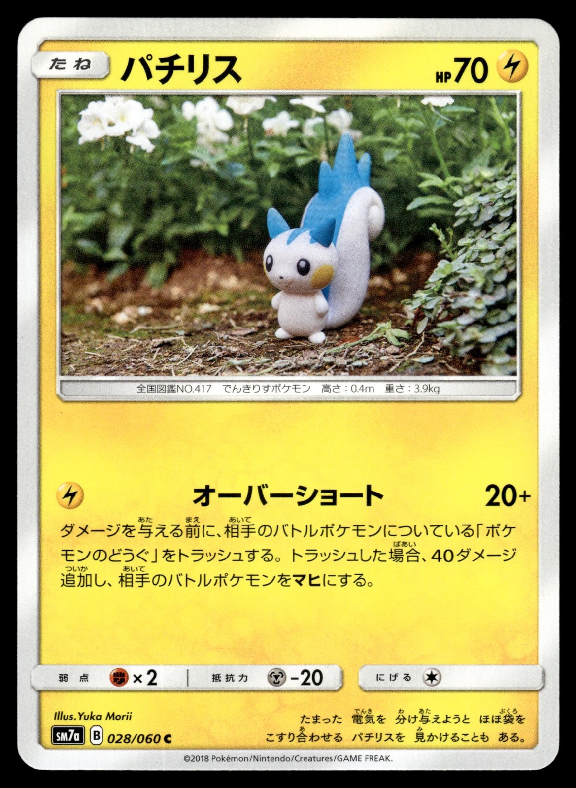 Pachirisu 028/060 SM7A Thunderclap Spark Pokemon Japanese LP