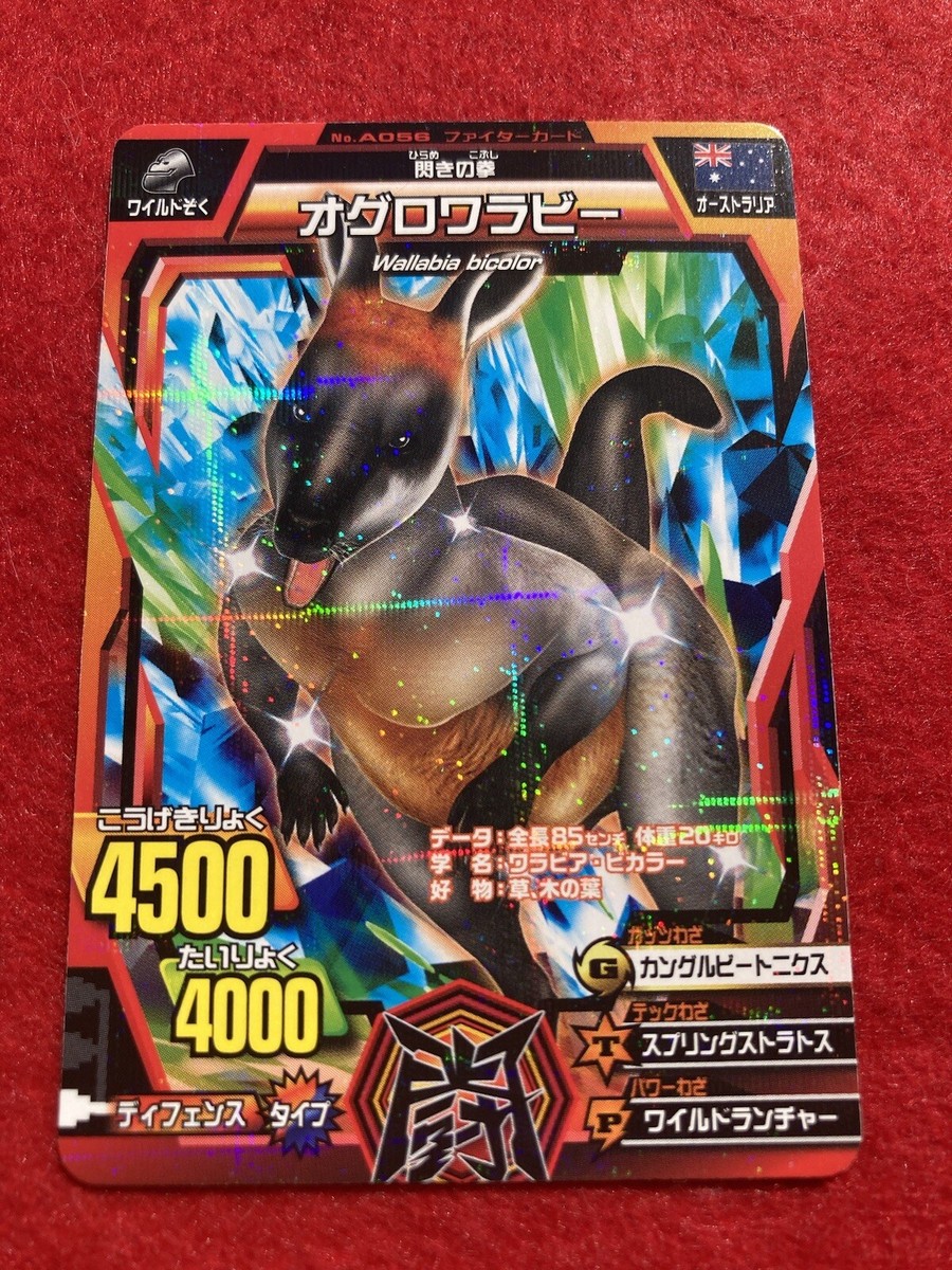 【ワニ/サイset売切れ】ビーストサーガ　11→9体　他カード付き　状態◎ great animal kaiser Card Wallabies bicolor 2013 Japanese | eBay