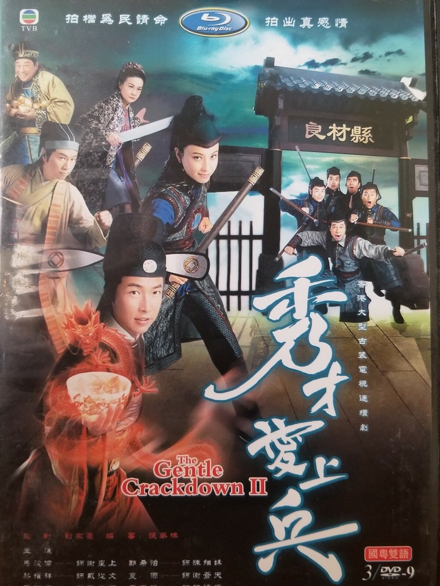 TVB TV Series DVD The Gentle Crackdown II 秀才愛上兵