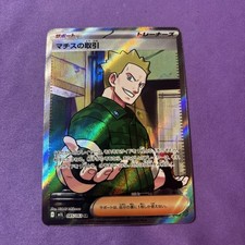 Lt. Surge's Deal #85 Prices | Pokemon Japanese Mega Brave