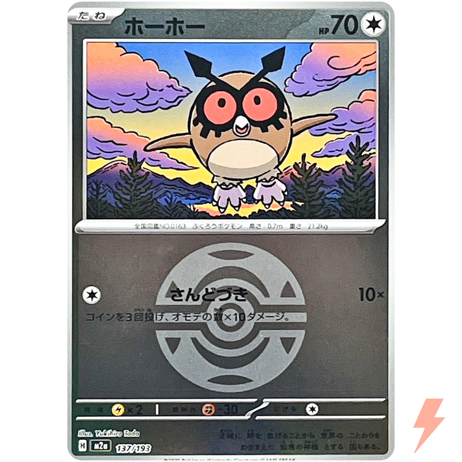 Hoothoot (Dusk Ball Foil) 137/193 M2a MEGA Dream ex - Pokemon Card Japanese MEGA
