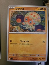 Clobbopus 035/066 SV4K Ancient Roar Japanese Pokemon Card