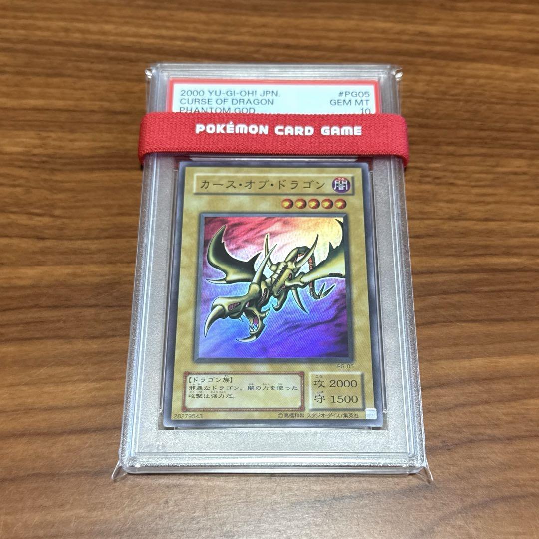 PSA10 Curse of Dragon Super Rare Yu-Gi-Oh! Japanese | eBay