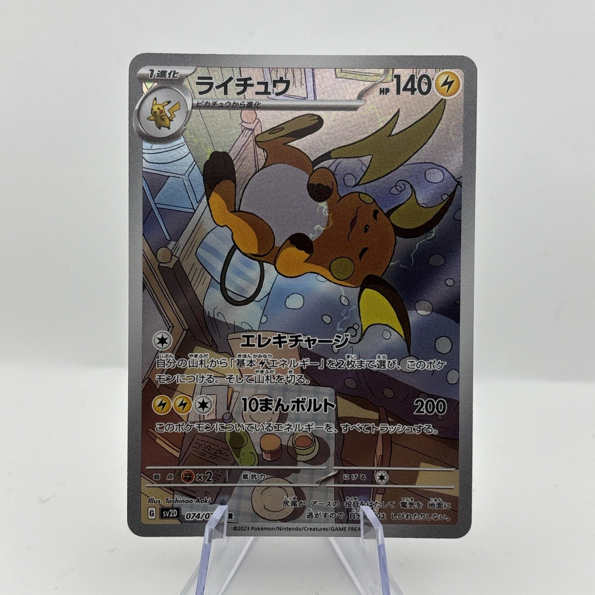 IN STOCK Pokemon Card Japanese 2023 Raichu [AR] 074/071 SV2D Clay