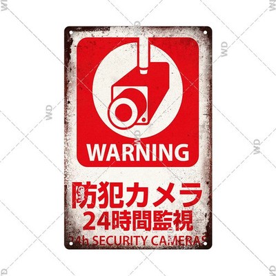 Japanese Language Style No Entry Warning Security Camera Tin Metal