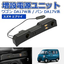 Suzuki Every DA17V DA17W Dedicated Expansion Power Unit