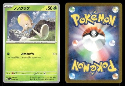 Toedscool 018/190 Shiny Treasure ex sv4a Japanese MP