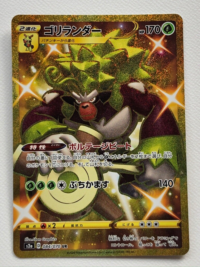 Rillaboom Pokemon Card 084/070 Holo Rare Card From shipping Free From ...