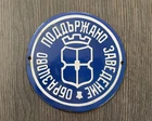 BG Vintage Enamel Porcelain "Exemplary maintained establishment" Door Sign