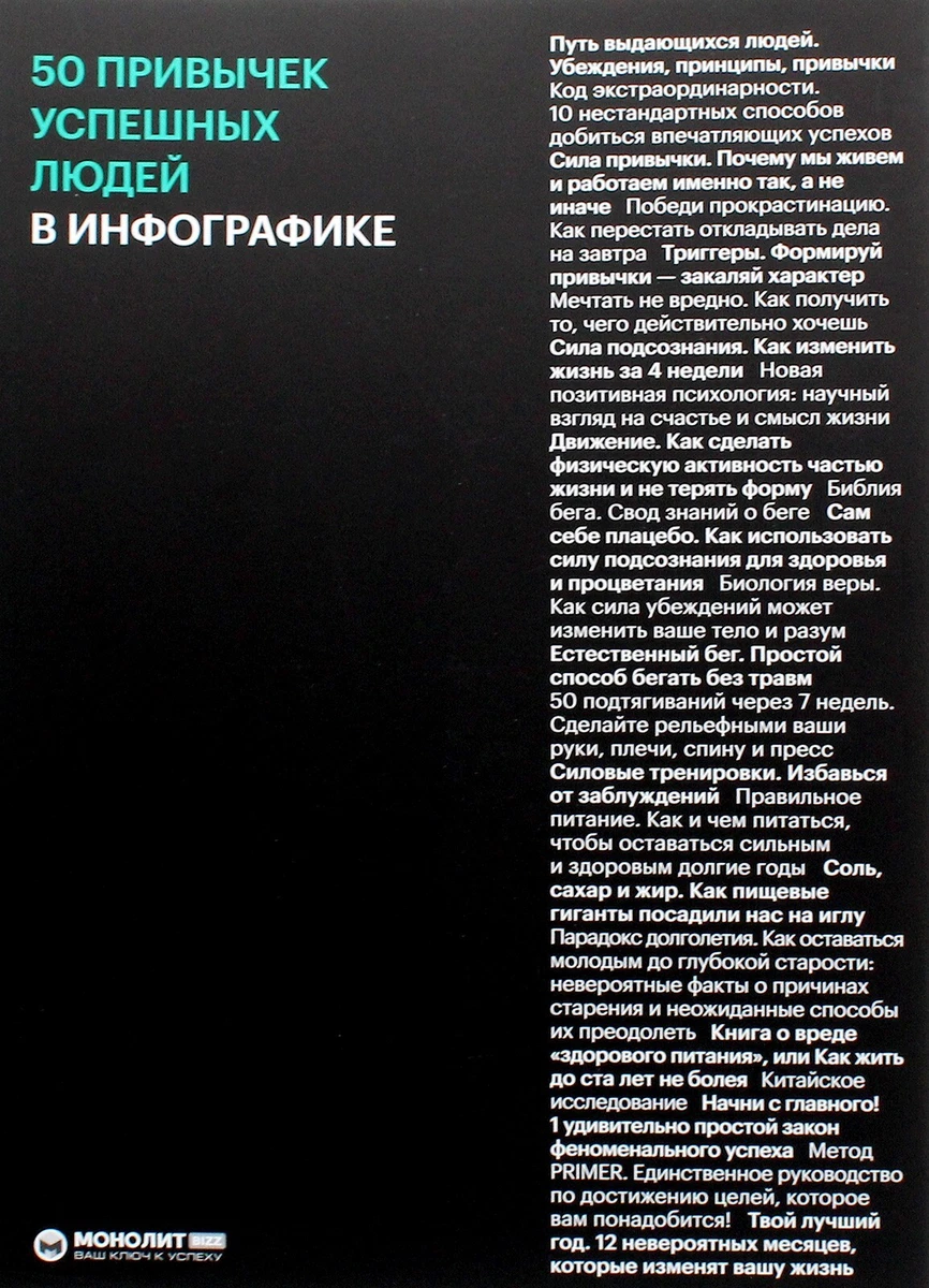 Book In Russian 50 Привычек Успешных Людей В Инфографике Author.