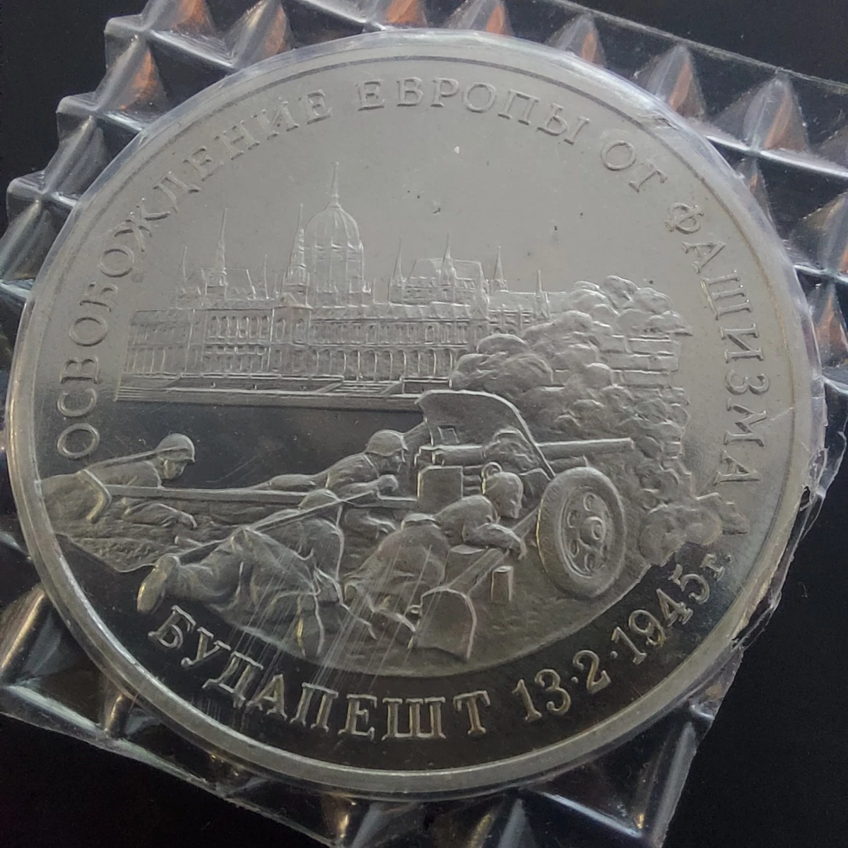 Uncirculated 1995 Russian Coins for sale | eBay