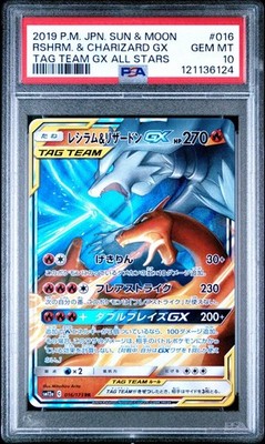 【PSA10】 レシラム&リザードンGX 016/173 RR PSA10鑑定済〕レシラム＆リザードンGX【RR】{016/173}