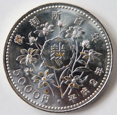 1990 Japanese 5000 YEN Commemorative Silver Coin 100th Anniv. Judicial System