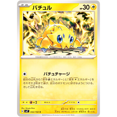 Joltik C 032/102 SV7 Stellar Miracle - Pokemon Card Japanese