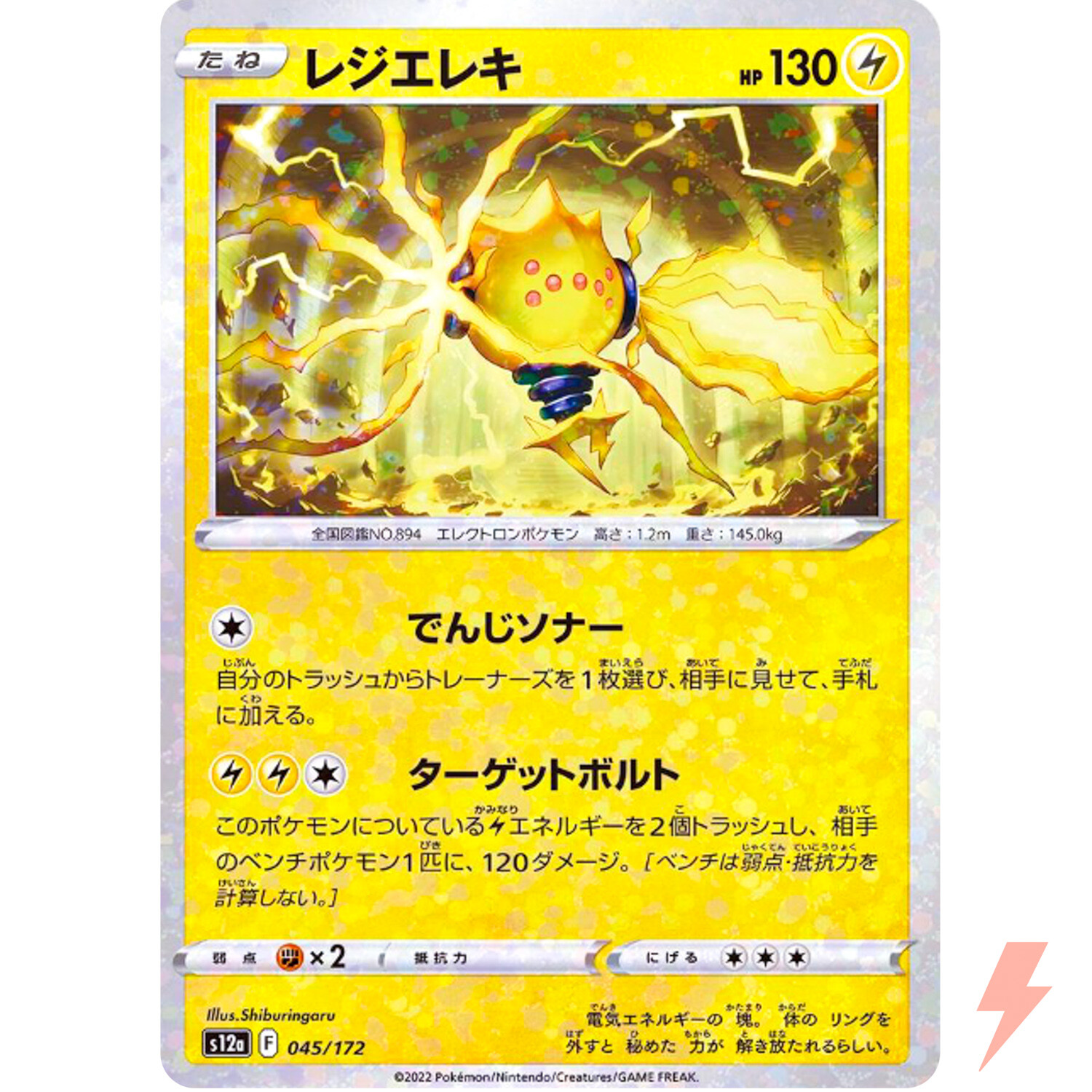Regieleki (Reverse Holo) 045/172 S12a VSTAR Universe - Pokemon Card Japanese