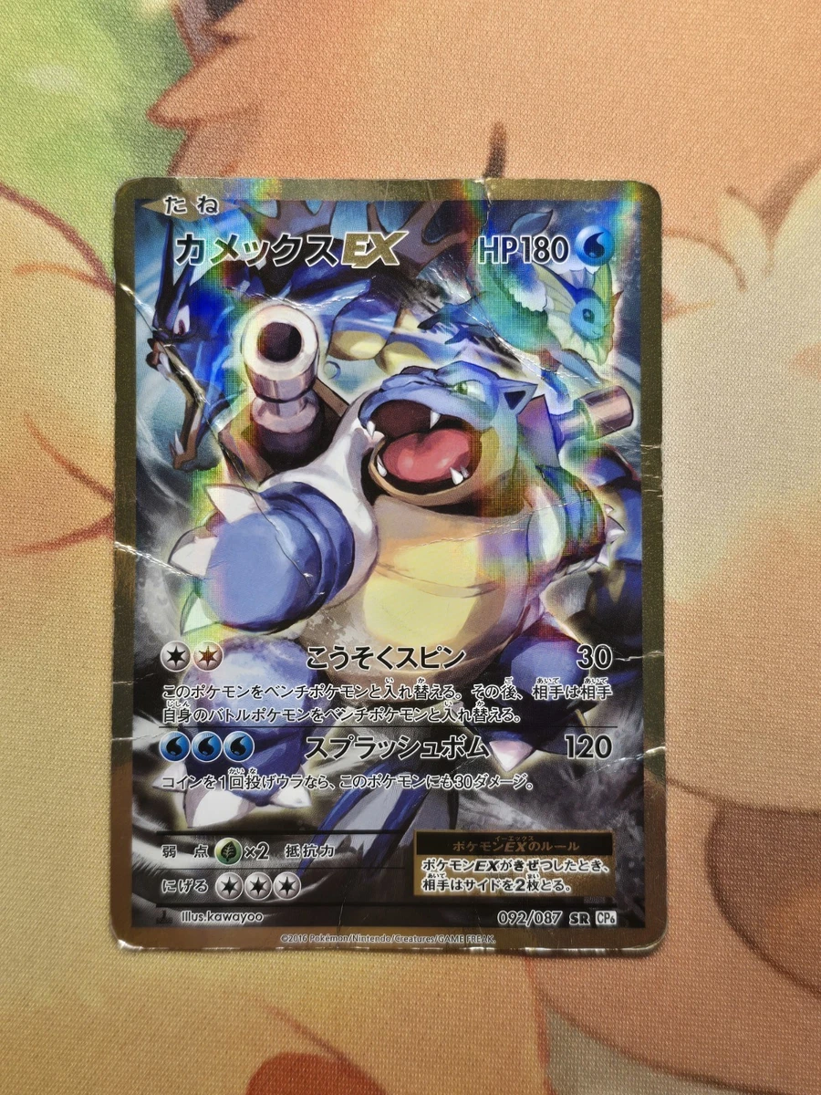 Blastoise ex 092/087 Cp6: Expansion Pack 20th Anniversary for sale