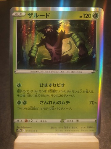 Incandescent Arcana S11a Zarude 10/68