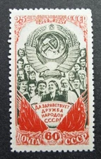 Russia 1948 #1245 MH DOG Russian USSR Formation 25th Anniversary Issue $8.00!!