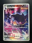 [NM] Banette CHR 197/184 S8b VMAX Climax - Pokemon Card Japanese W511