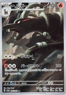 Houndoom 066/064 Sv6a: Night Wanderer for sale | eBay