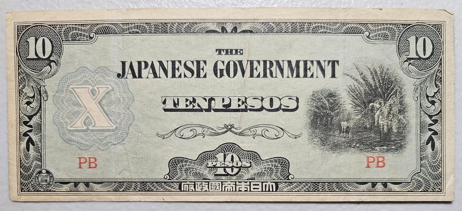 Philippines Japanese Invasion Money 10 Pesos 1940's Block PB