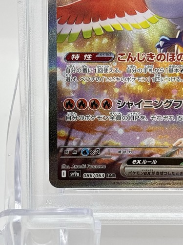 2025 POKEMON JAPANESE SV9A-HEAT WAVE ARENA #086 ETHAN'S HO-OH EX PSA 9 - Picture 5 of 12