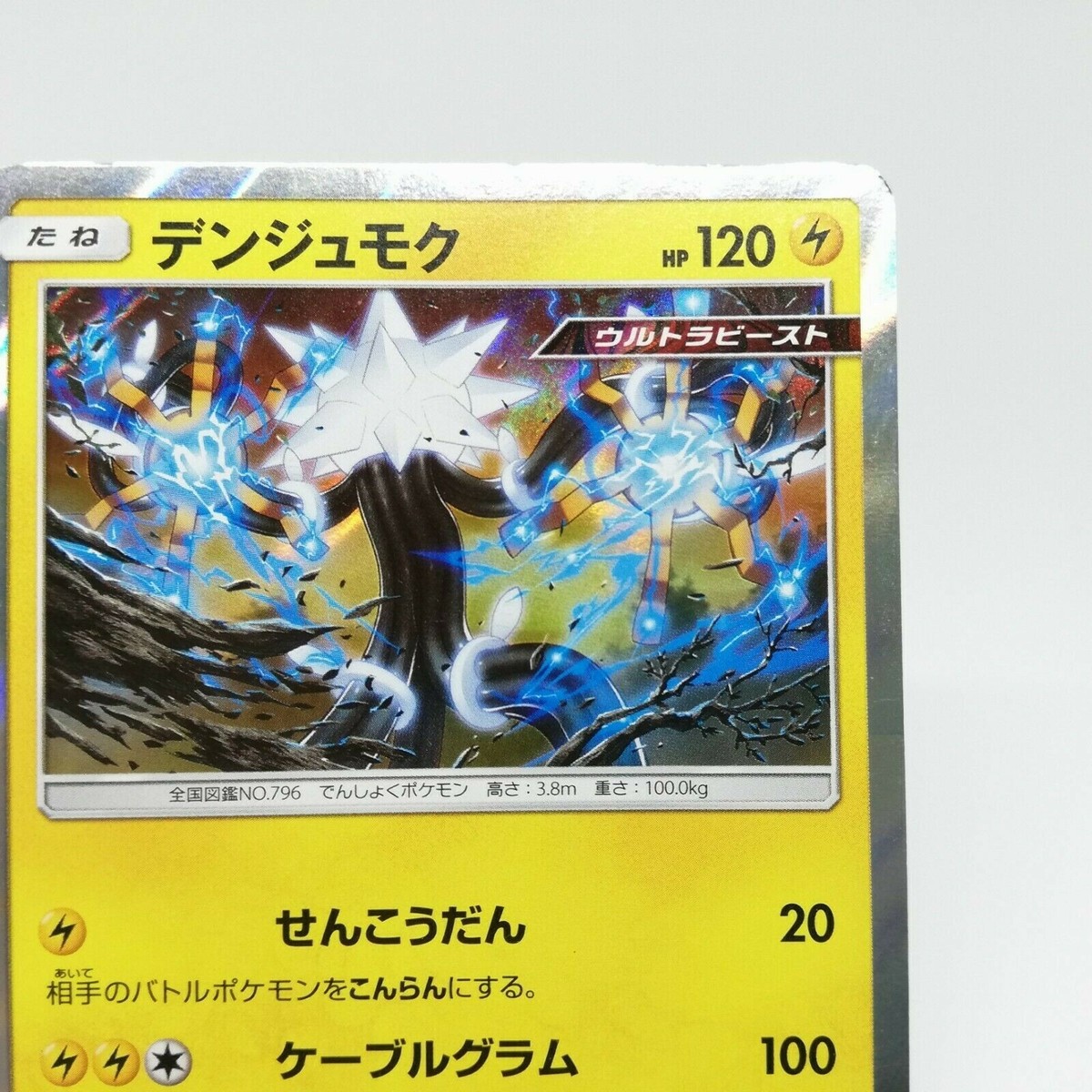 PEAK ( ◠‿◠ ) Xurkitree Ultra Beast Pokémon card HP120 No.038/150 2018