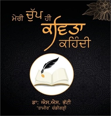 Meri Chup Hi Kavita Kaihndi (Hardback or Cased Book)