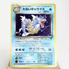 LP-) Dark Gyarados No.130 Team Rocket Old Pokemon Card Japanese z108-237