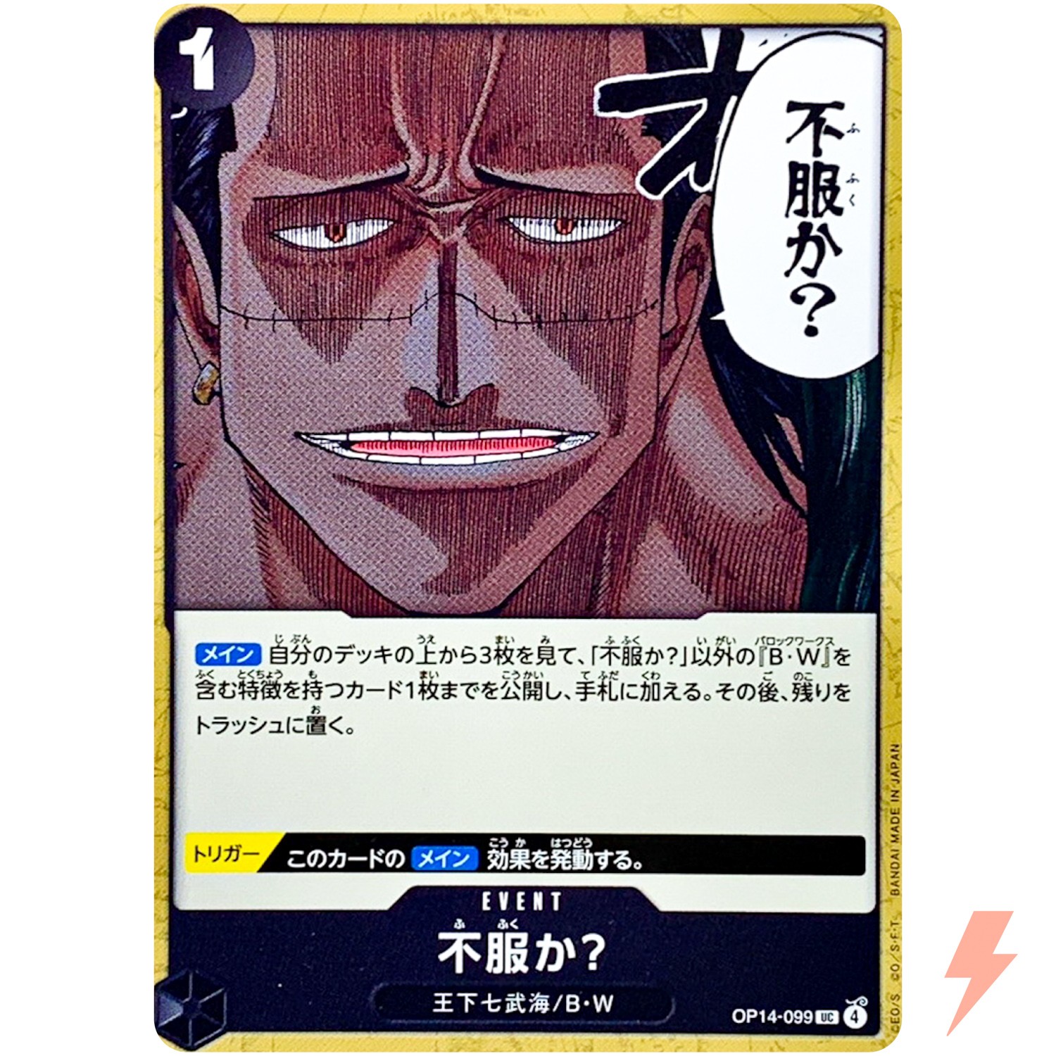 Disappointed? OP14-099 UC The Azure Sea's Seven - ONE PIECE Card Game Japanese