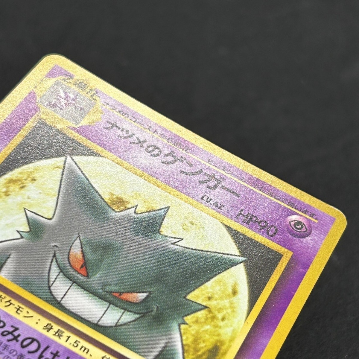 Sabrina's Gengar No. 094 Gym 2 Japanese Non Holo Pokemon Sabrina's Gengar No. 094 Gym 2 Japanese Non Holo Pokemon