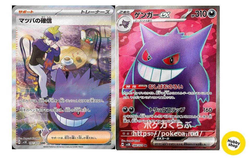 Pokemon Card Game Wild Force Morty's Conviction SAR & Gengar Pokemon Card Game Wild Force Morty's Conviction SAR & Gengar