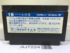 Tower of Babel Nintendo Famicom NES Japan - AJ7224
