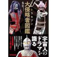 Ultra Seven Great Invaders Encyclopedia Photo Collection Book Tokusatsu Japa Jp