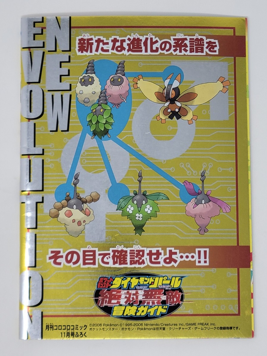 November 2006 Pokemon CoroCoro Comic - Diamond & Pearl Adventure