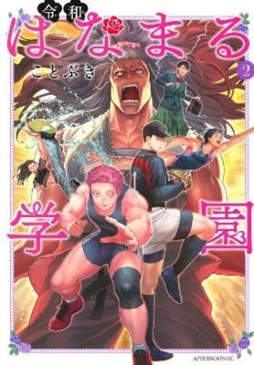 Kotobuki THIGH HIGH: Reiwa Hanamaru Academy Vol. 2 (Taschenbuch) (US IMPORT)