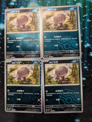 Paldean Wooper (CBB1C) NM 4pc Combo Set Pokemon Chinese Gem Pack 1